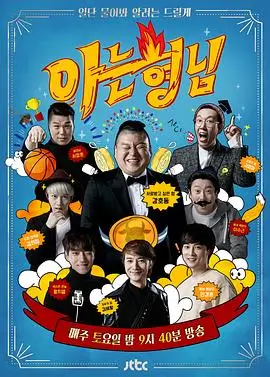 韩国妈妈电影 我们结婚了 综艺